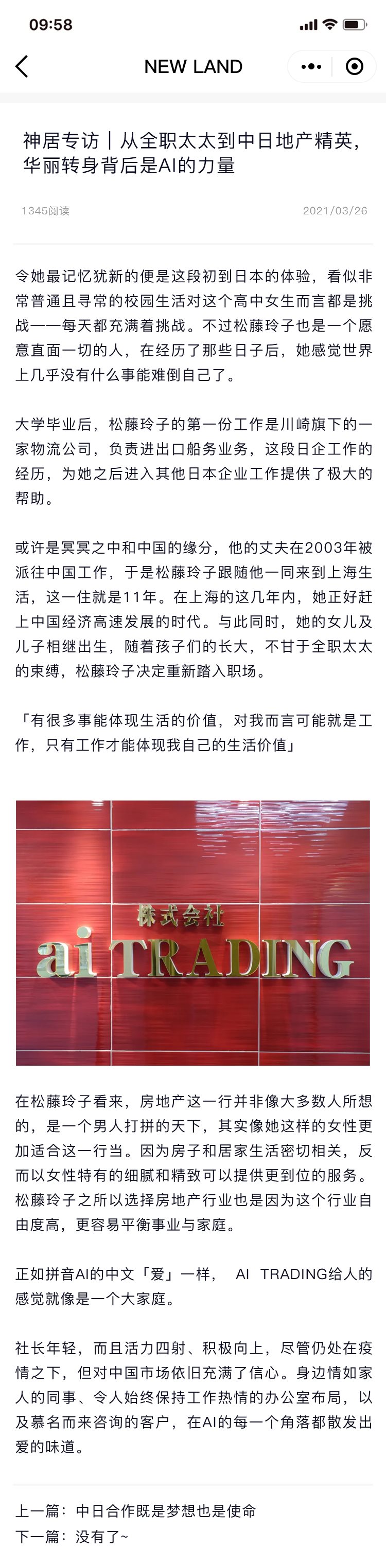 地产小程序开发案例_NEWLAND株式会社 - 截图5